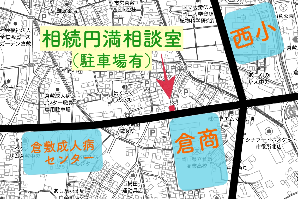 【倉敷】手続きだけじゃない！相続コンサルタントに一番に相談すべき理由