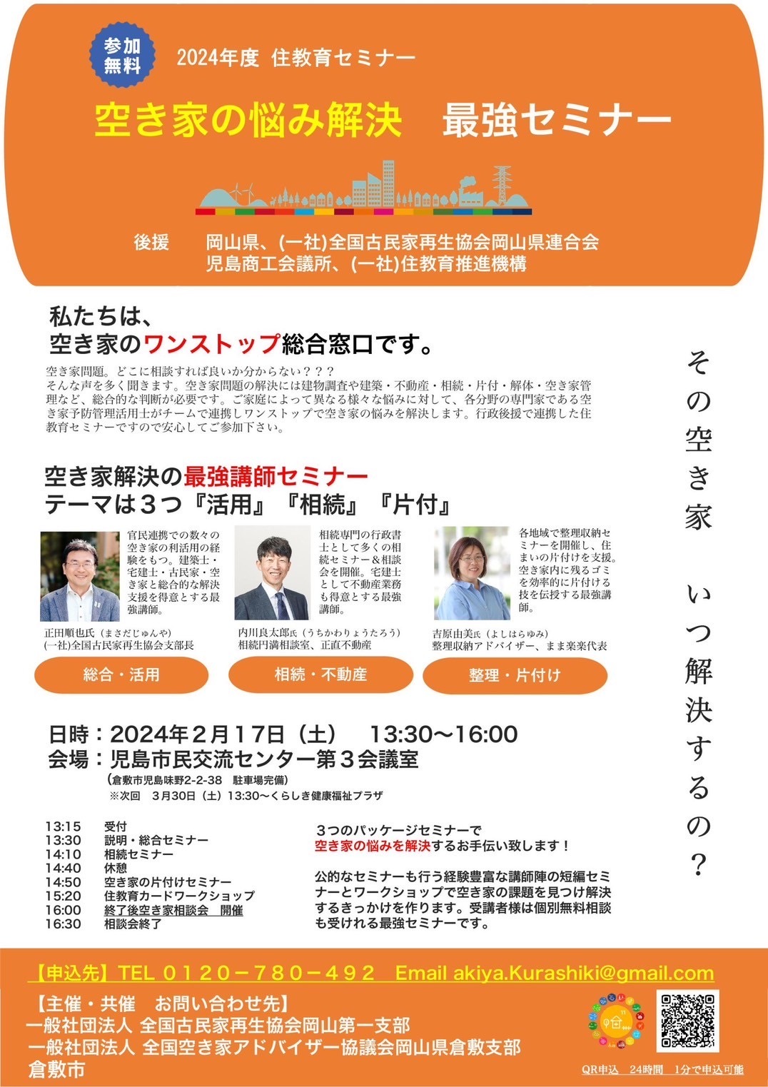 空き家アドバイザー協会の講師をしました✨ー空き家と相続に強い相続円満相談室ー