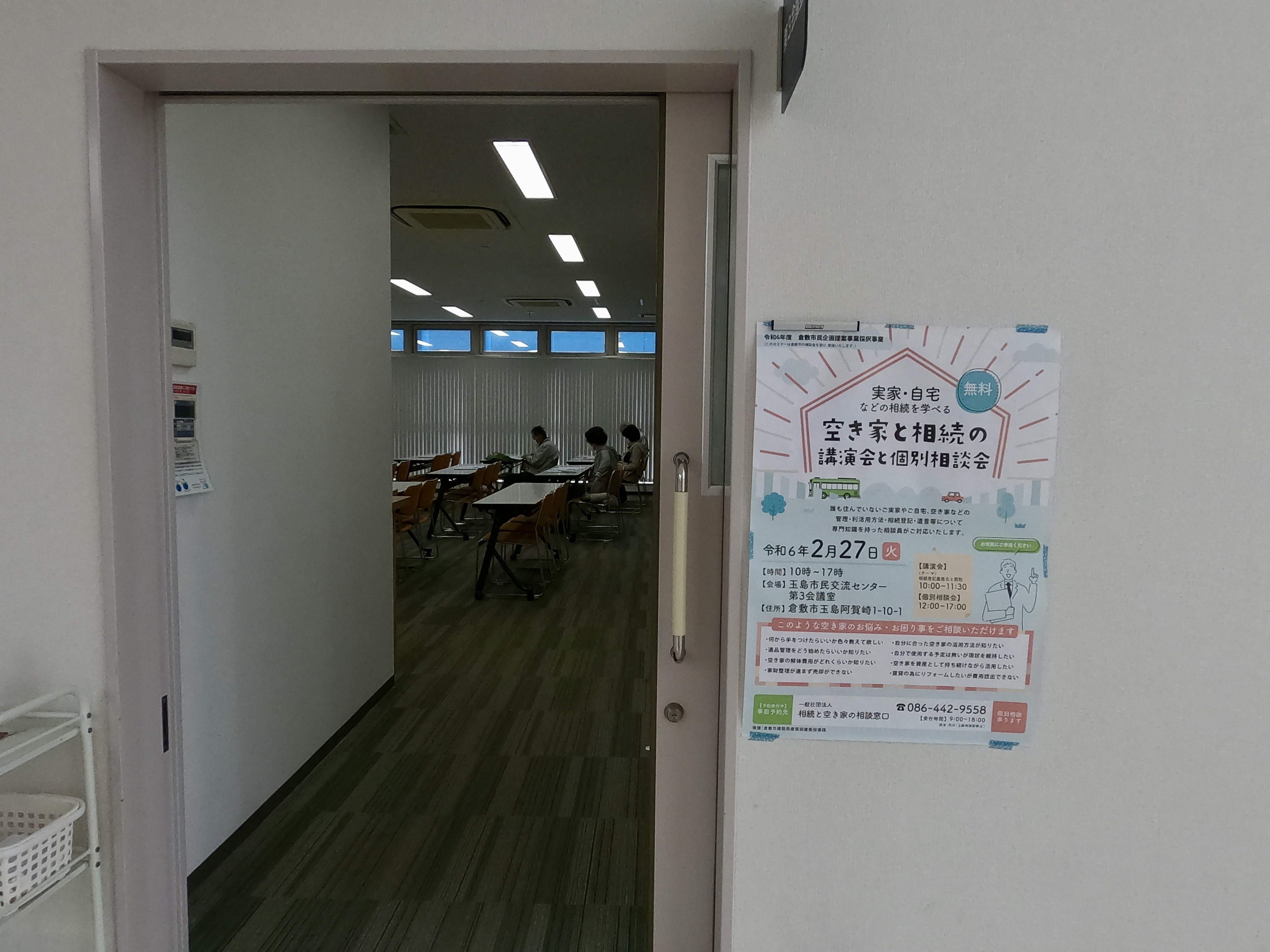 今日は空き家と相続の講演会と個別相談会を開催しました。ー倉敷市や総社市の相続の相談は相続円満相談室へー