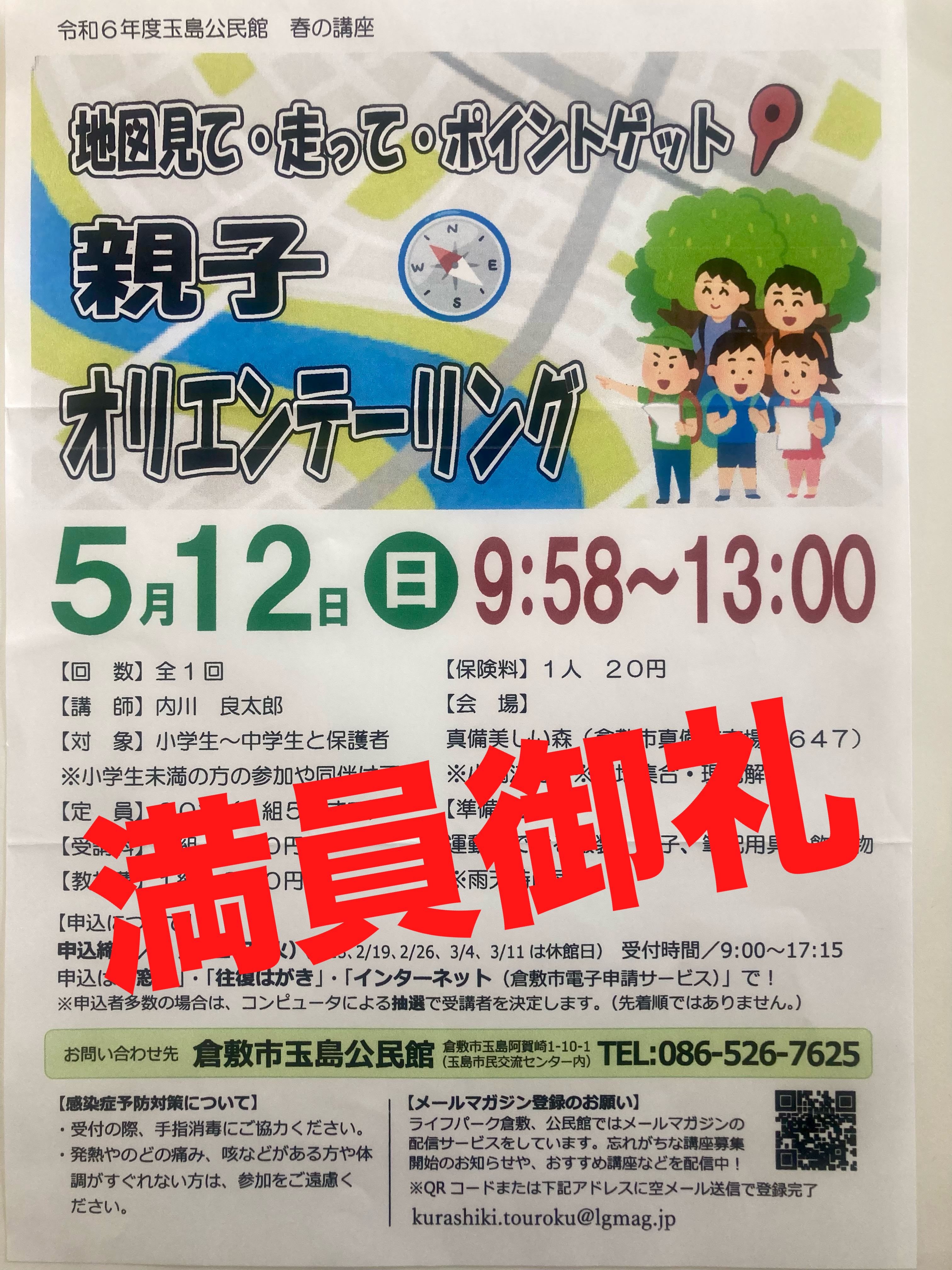 今日は真備美しい森に親子オリエンテーリングに下見に行って来ました。
