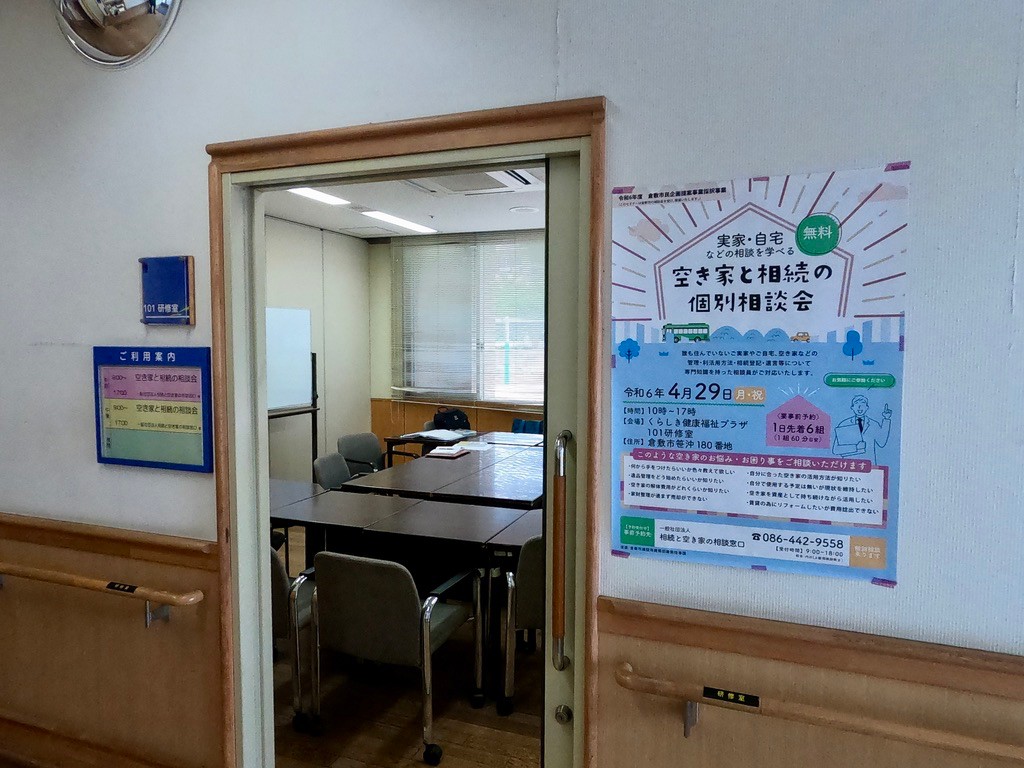 今日は空き家と相続の個別相談会を開催しました！