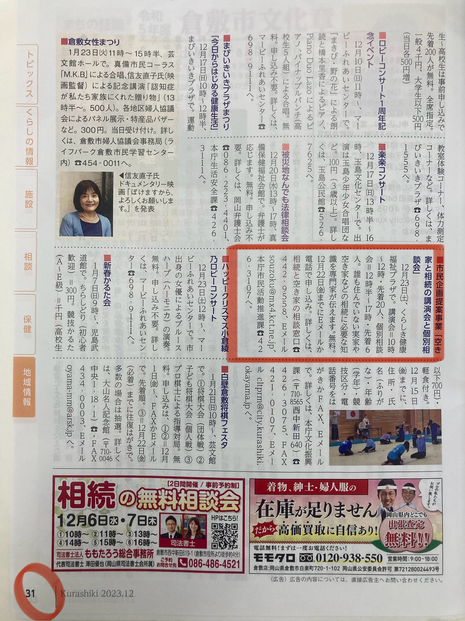 一般社団法人相続と空き家の相談窓口は、相続や空き家の無料相談会を開催します！