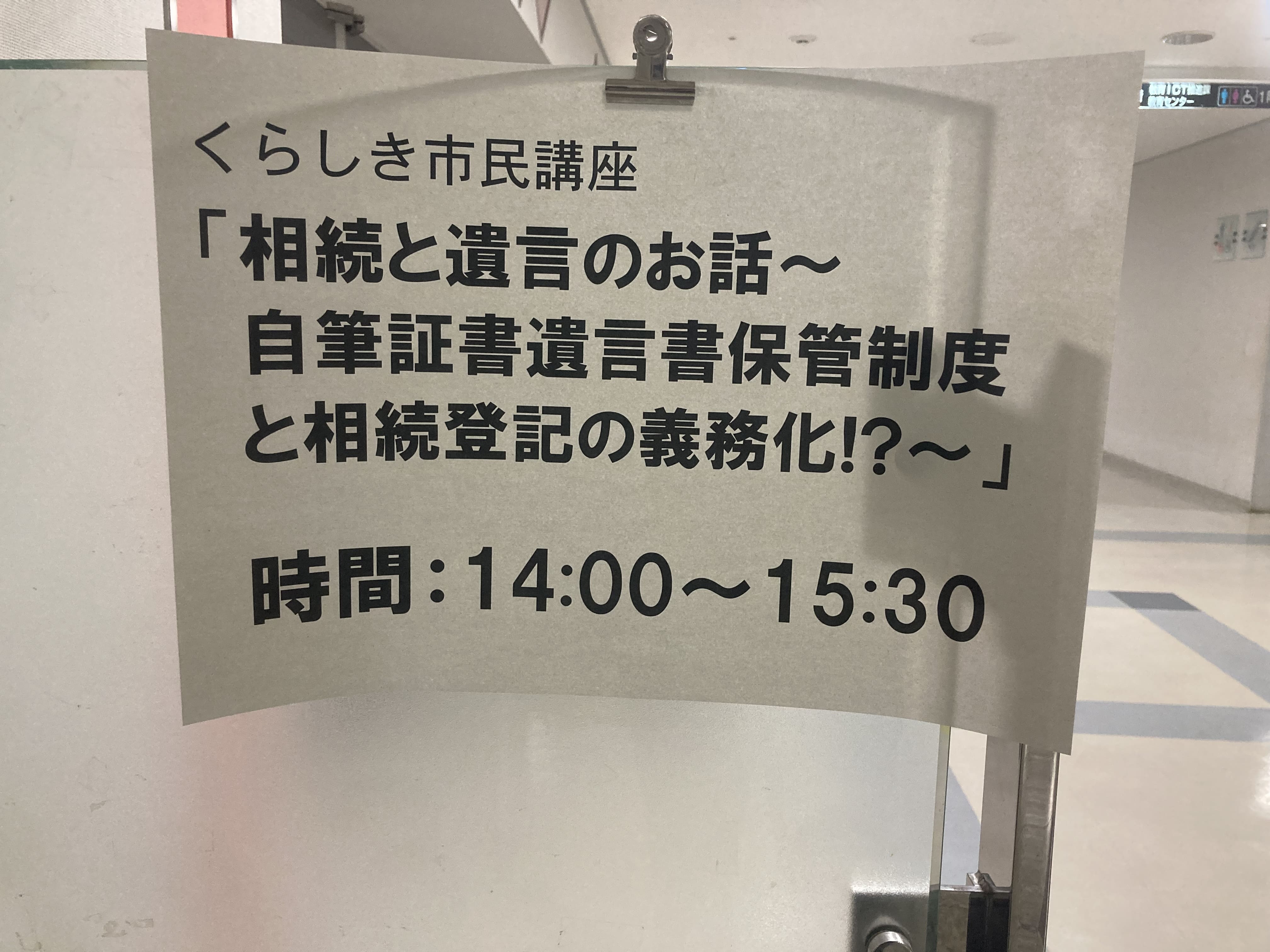 倉敷市建築指導課の要請を受け無料相談会を開催しました！
