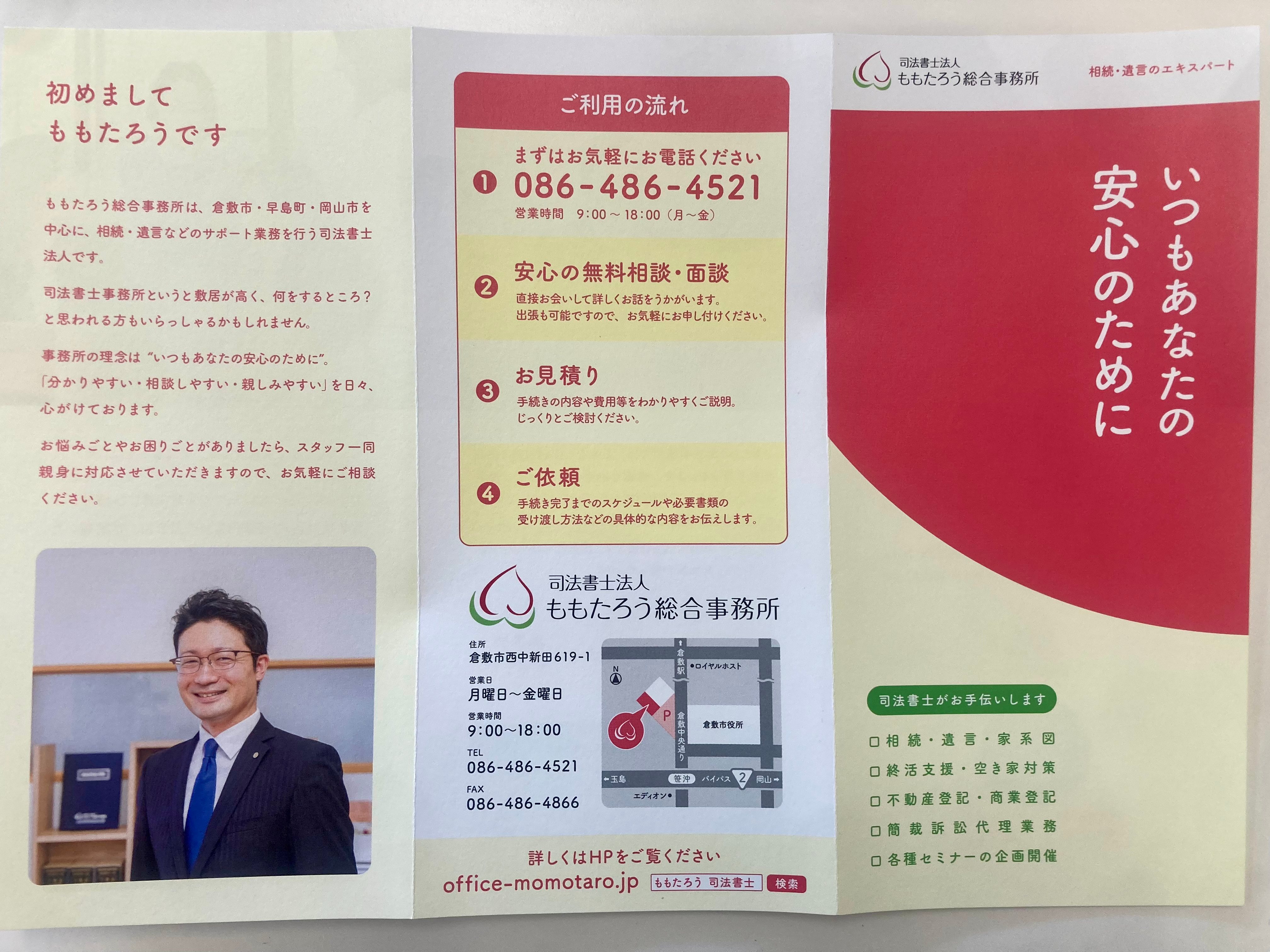 ももたろう総合事務所に訪問しました🚪ー相続登記はももたろう総合事務所へー