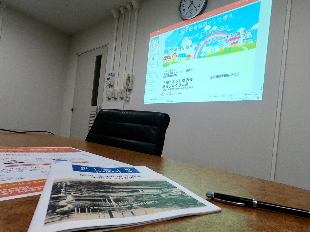 空き家アドバイザー協会【倉敷】支部に参加しました🏠ー相続円満相談室は【倉敷市】のために学びますー