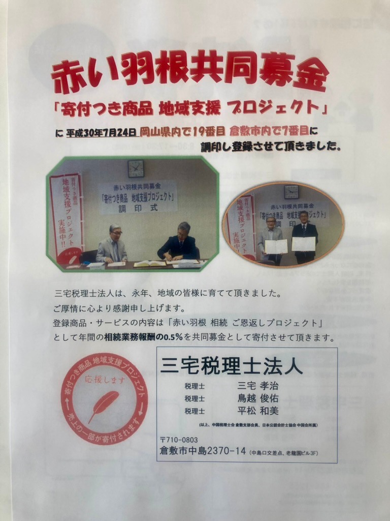 三宅税理士法人は相続税の無料相談やってます！ー毎月先着５名様ー