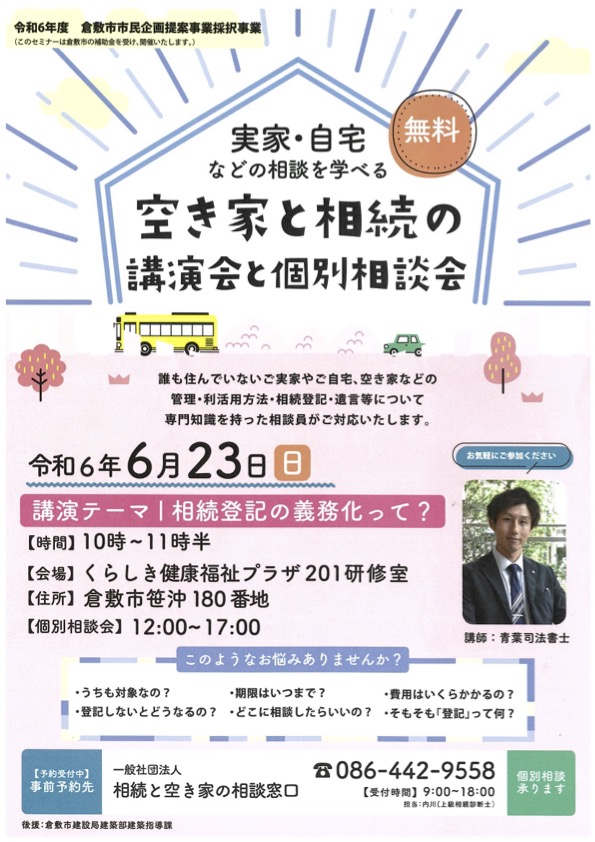 今日は【倉敷市】駅前商店街周辺を綺麗にしました✨ー相続円満相談室の休日ー