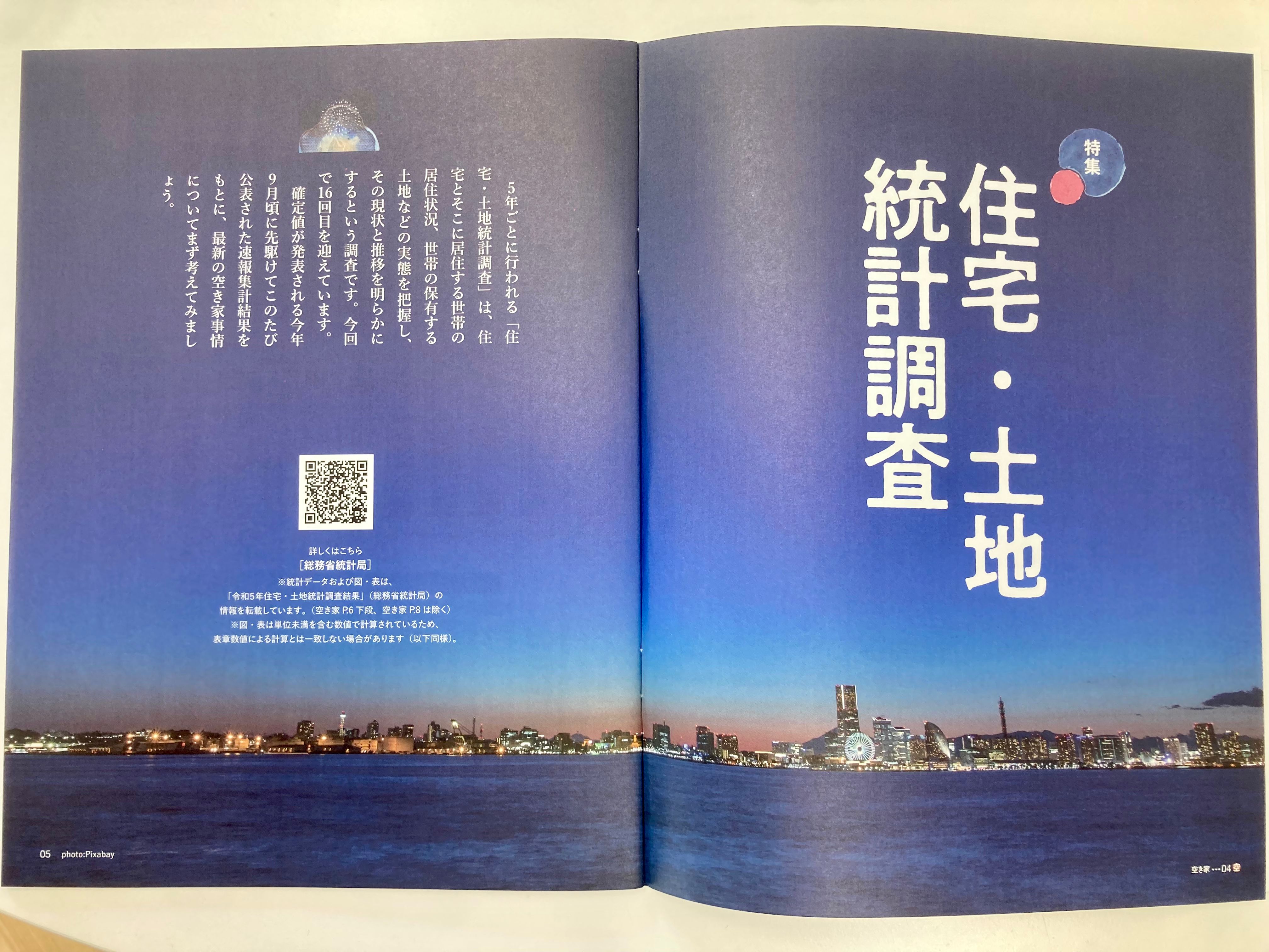 空き家アドバイザー協議会のじゃぱとら６月号についてー学び続ける相続円満相談室ー