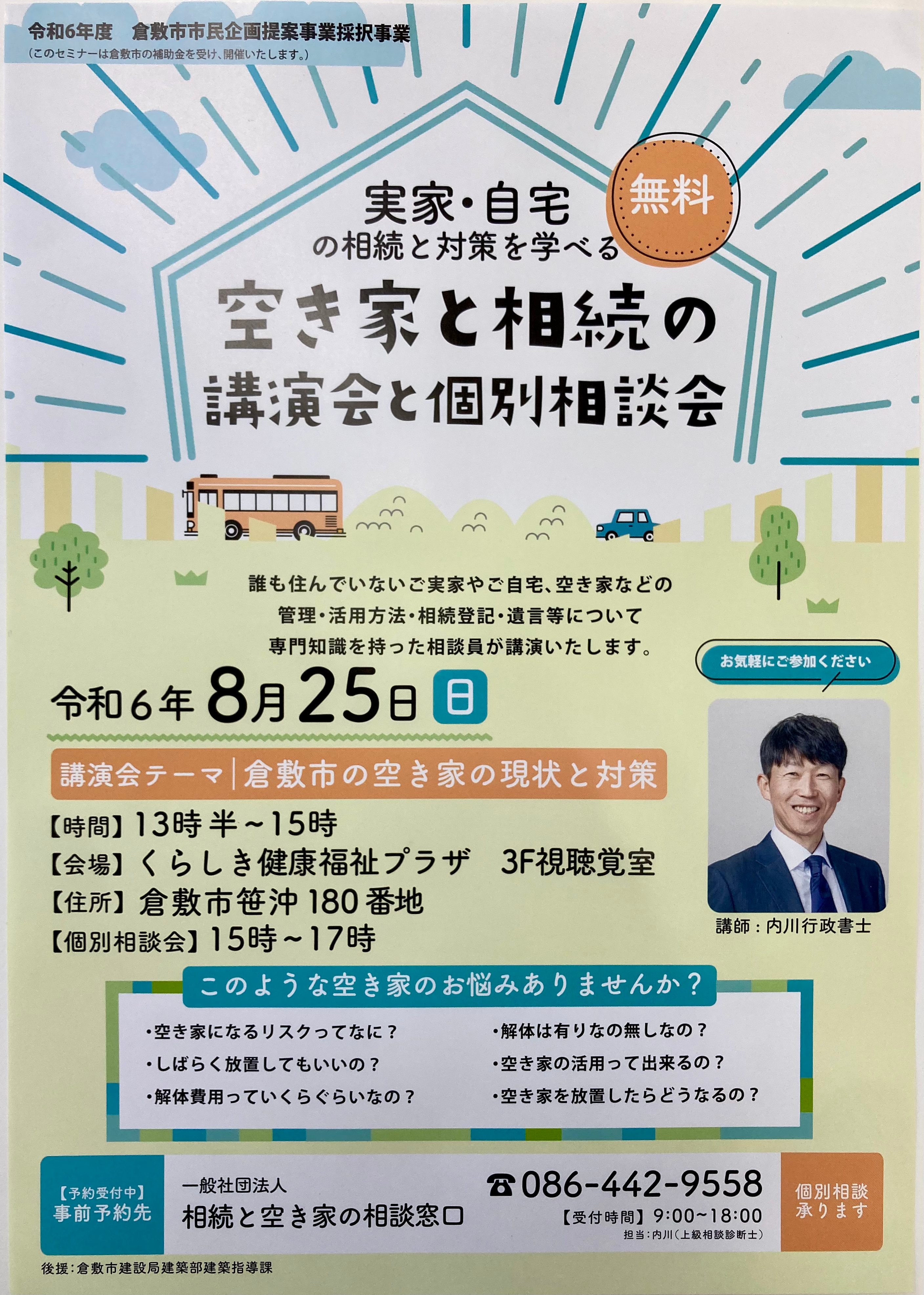 今日は【倉敷市】西中新田周辺を綺麗にしました✨ー【倉敷市】と【総社市】で遺言書作成の相談は相続円満相談室へー