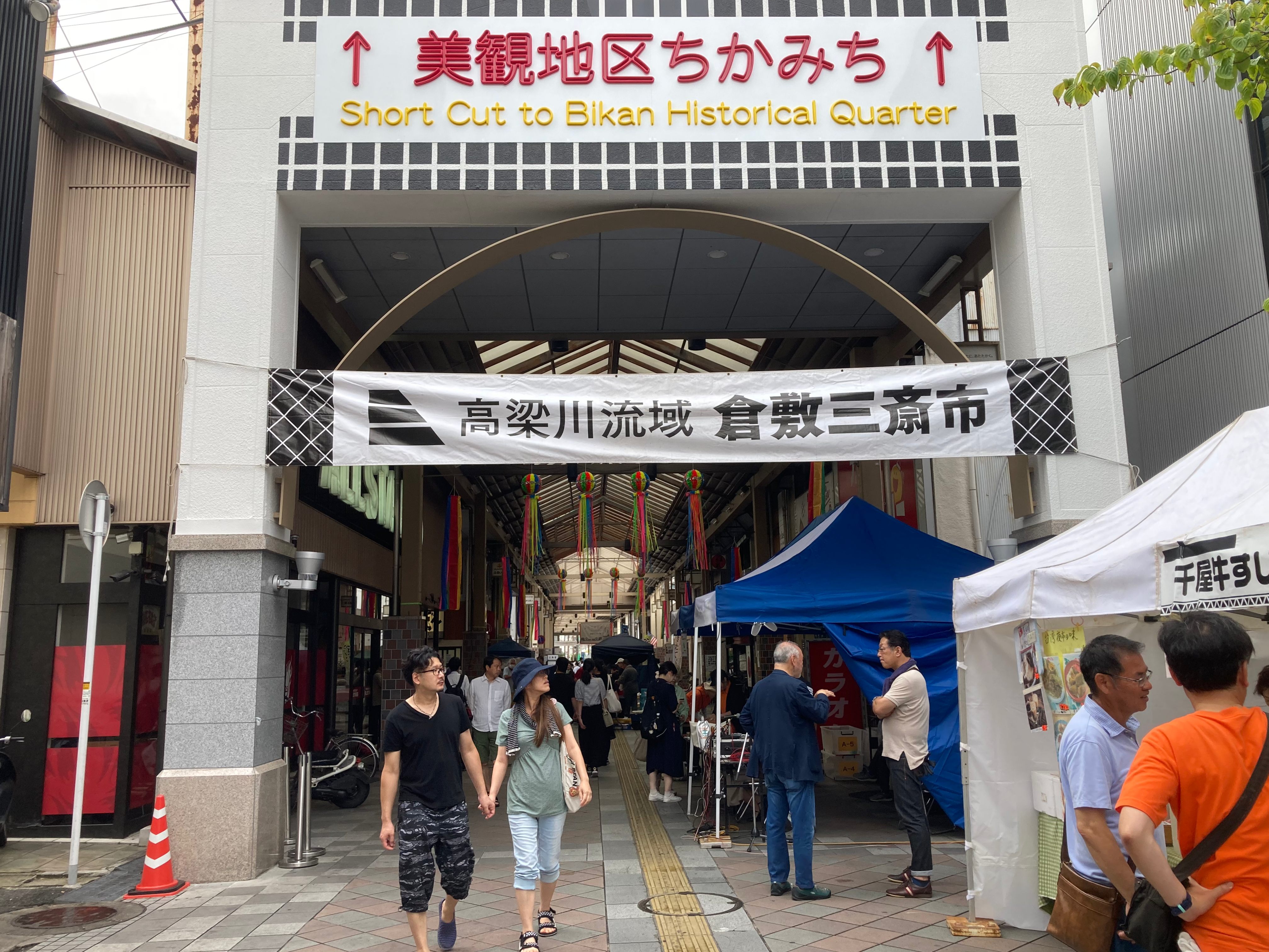 今日は【倉敷】駅前商店街周辺を綺麗にしました✨ー相続円満相談室の休日ー