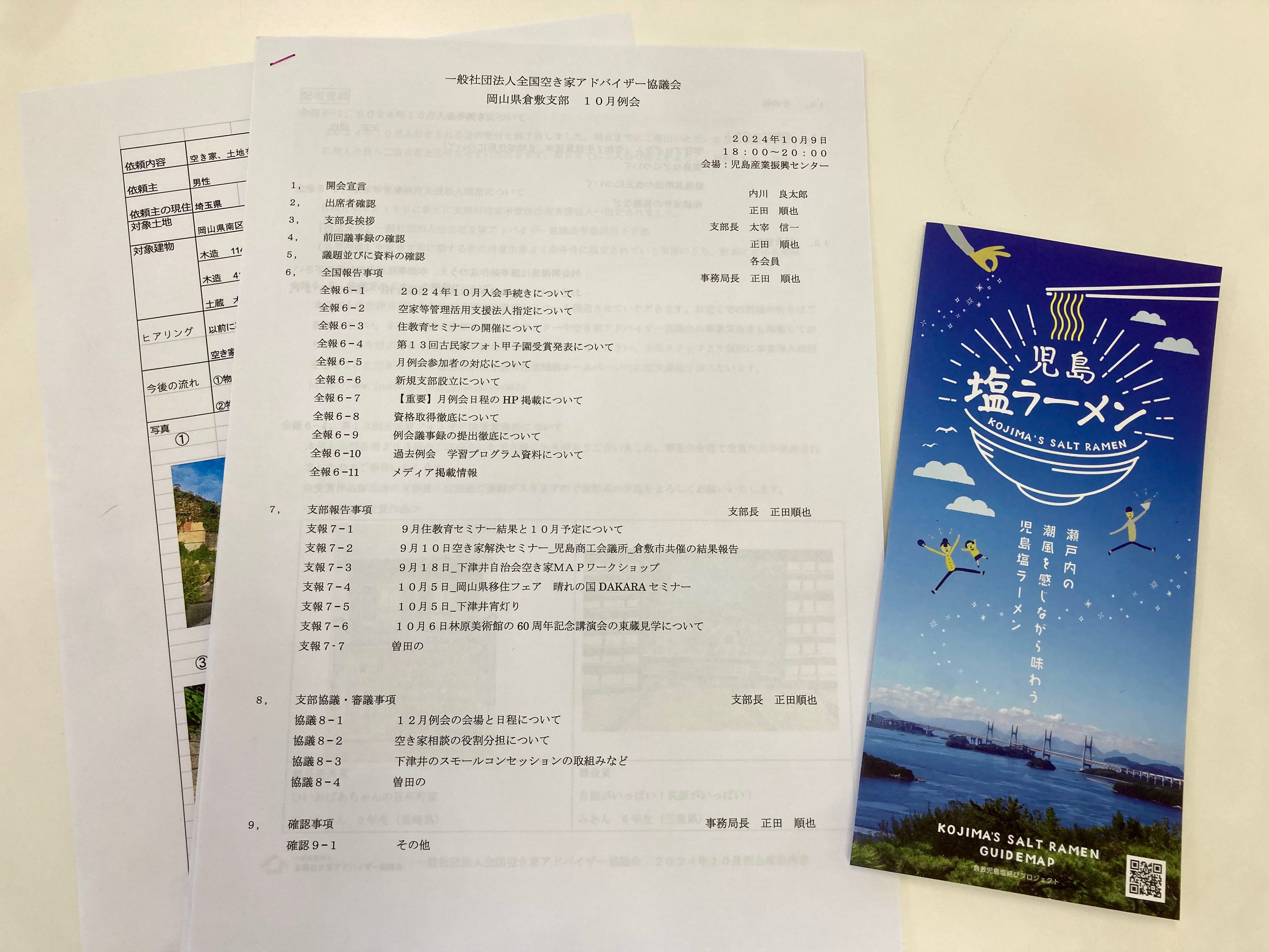 空き家アドバイザー協議会の10月定例会に参加しました🗒️