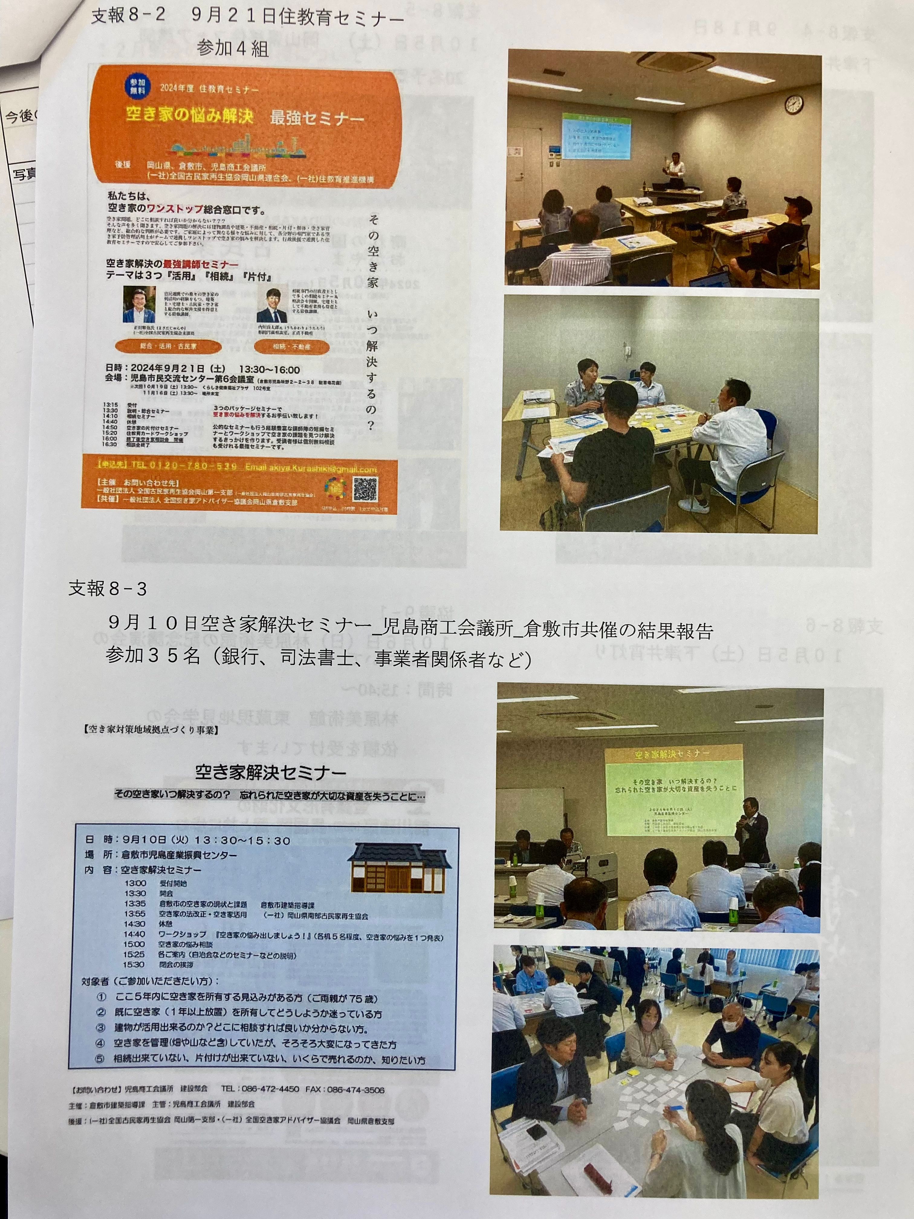 空き家アドバイザー協議会の10月定例会に参加しました🗒️