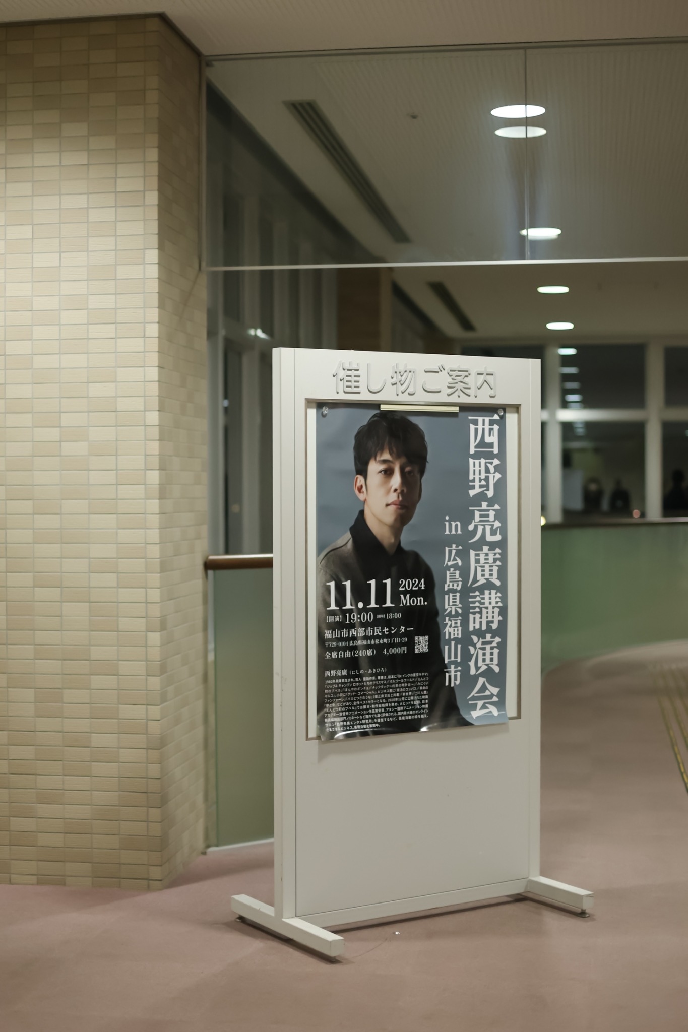 今日は、西野亮廣講演会のボランティアに参加しました