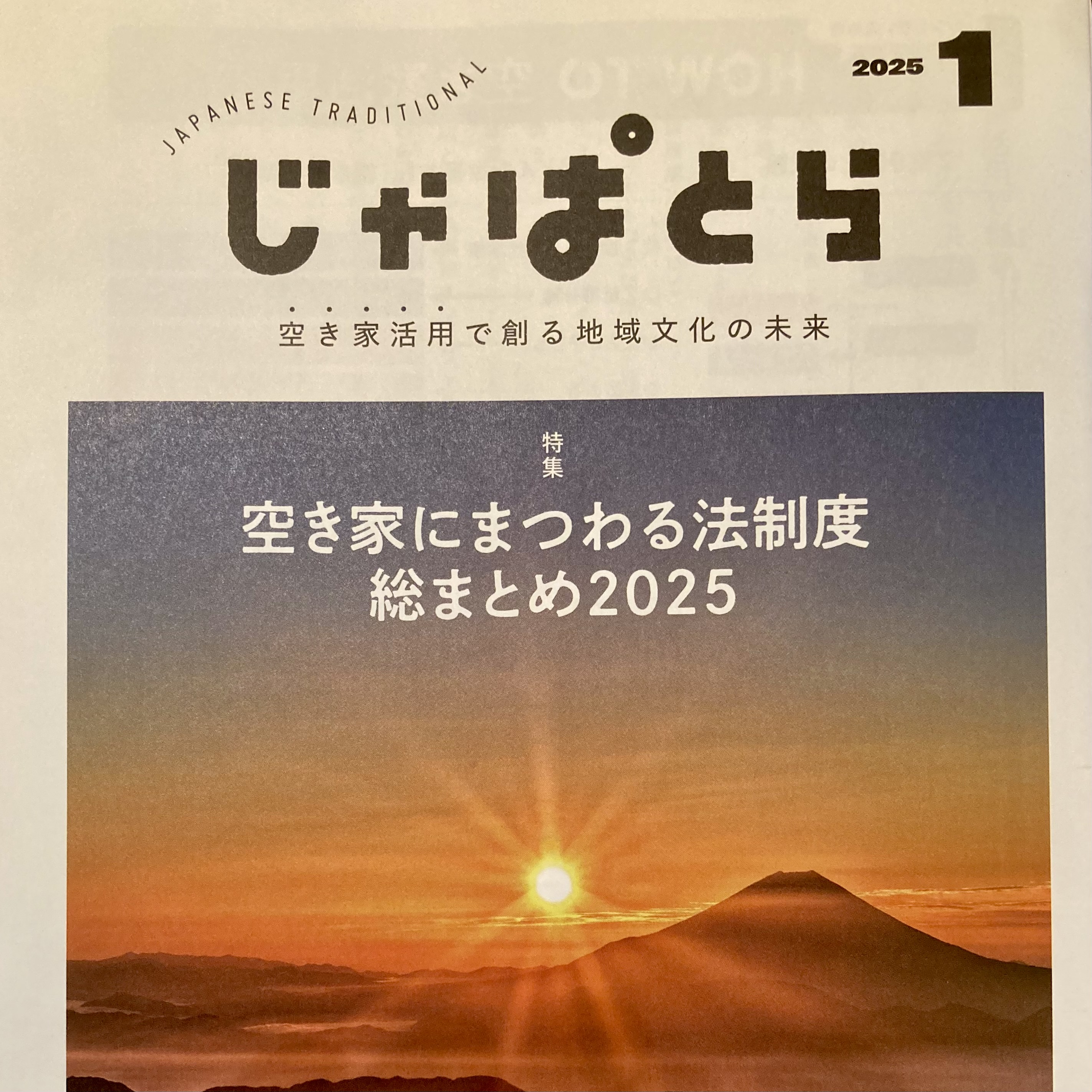 空き家のことは、正直不動産へご相談ください🙋‍♂️ー空き家アドバイザー協議会会員が相談に乗りますー