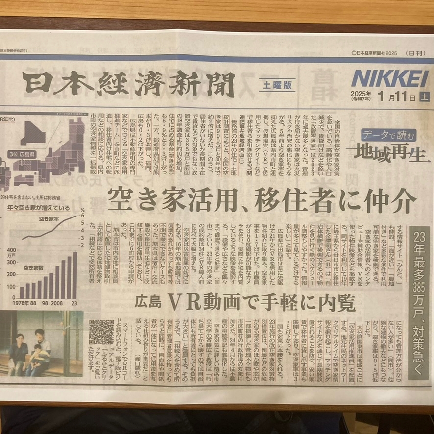 空き家のことは、正直不動産へご相談ください🙋‍♂️ー空き家アドバイザー協議会会員が相談に乗りますー