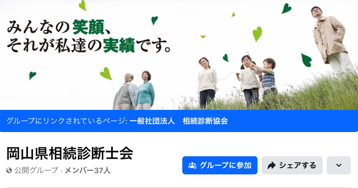 相続診断協会の事務局と打ち合わせを行いました🙌
