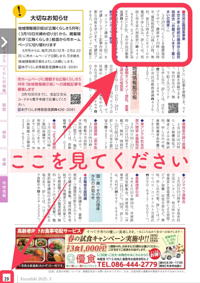 3/29(土)空き家と相続の個別無料相談会【要予約】