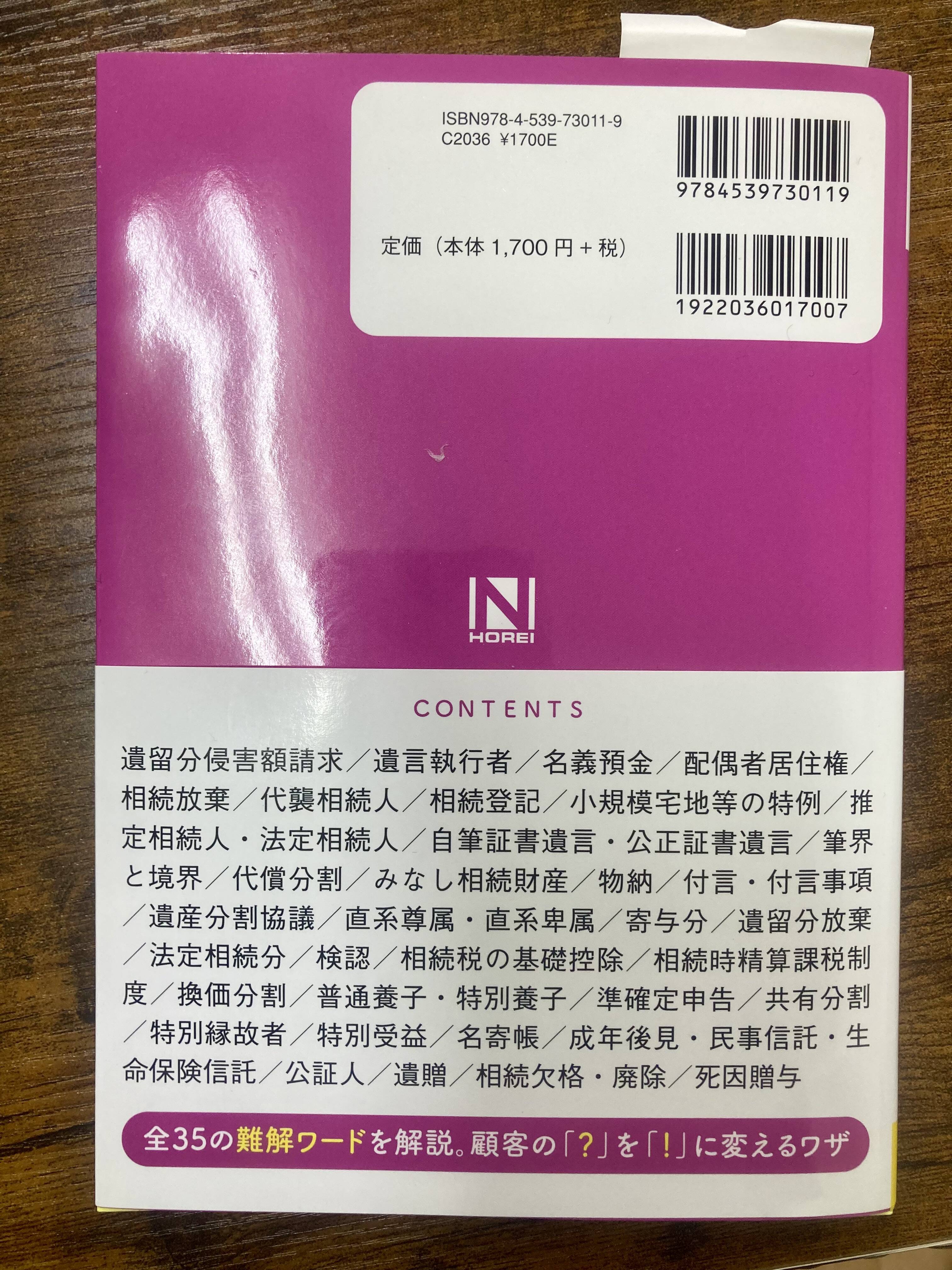 「相続ワードの伝え方」を学んでいます。ー相続のスペシャリストは相続円満相談室ー