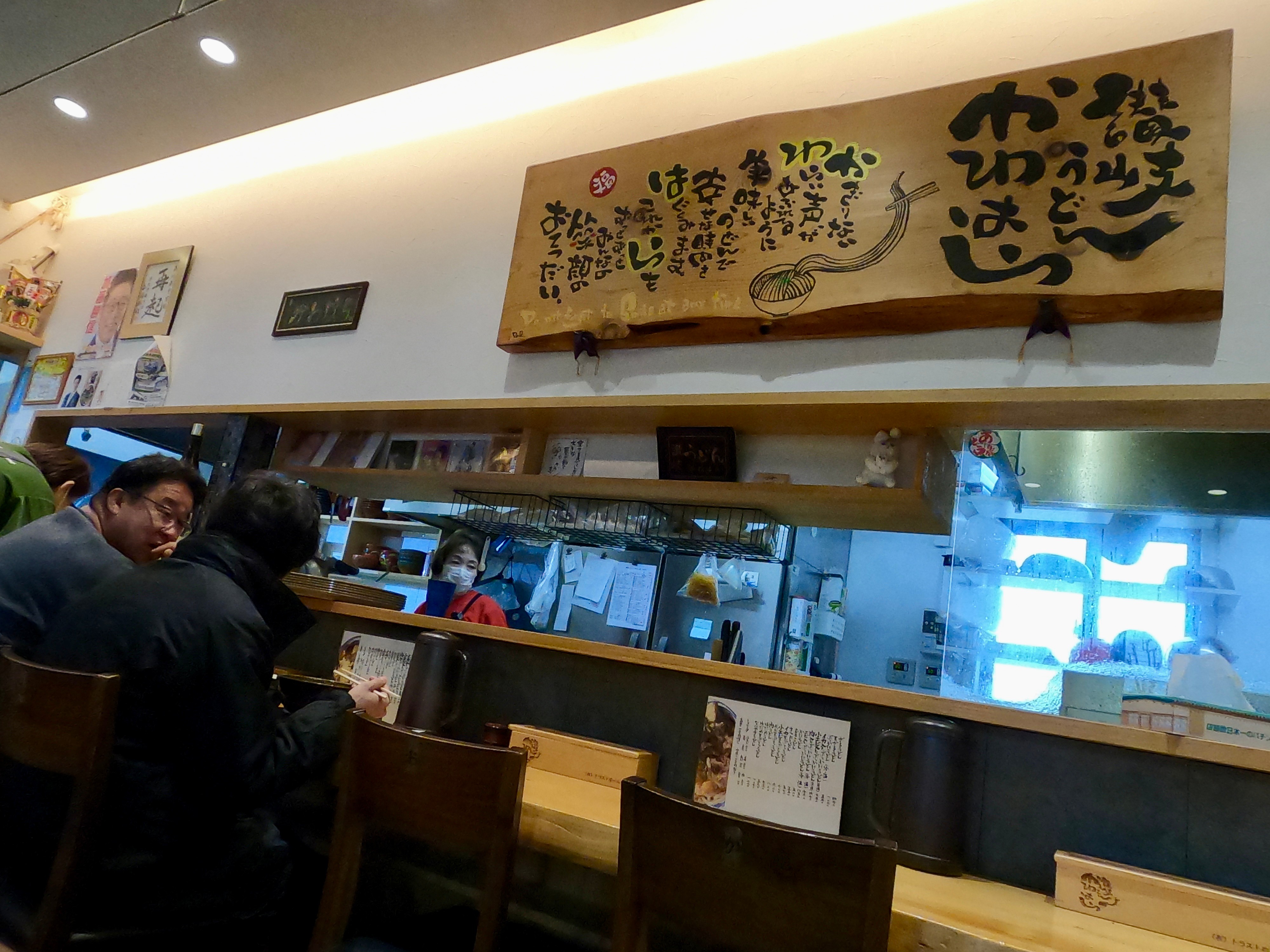 今日は倉敷市真備町のかわはらうどんに行きました！ー総社市の相続の相談も相続円満相談室へー