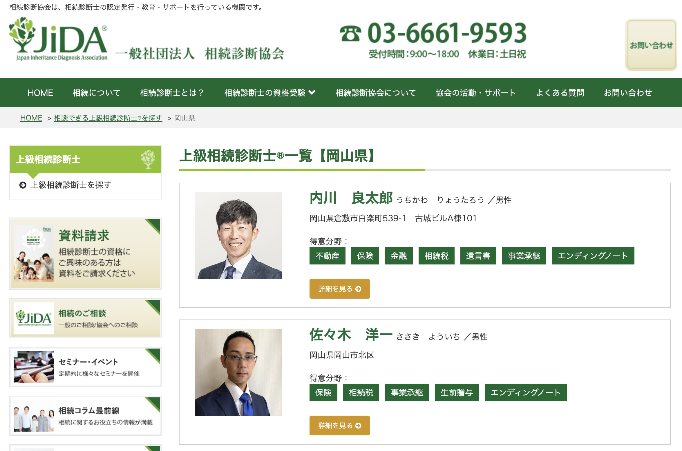 岡山県初の相続診断士協会のパートナー事務所に認定されました🙌ー相続のスペシャリストは相続円満相談室ー