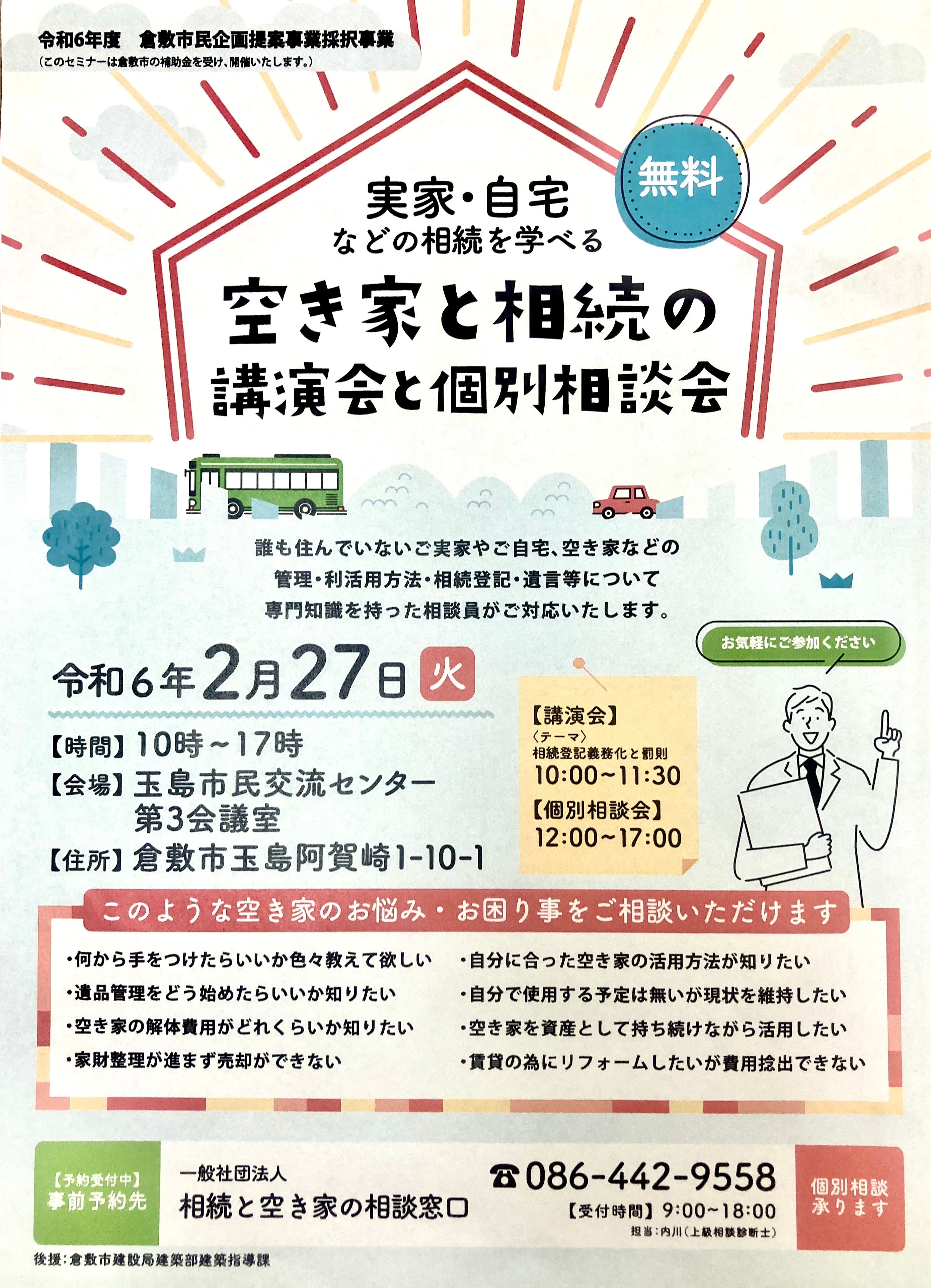 1/30(火)くらしき健康福祉プラザで無料の講演会と相談会を開催！ー倉敷や総社エリアの方はどうぞー