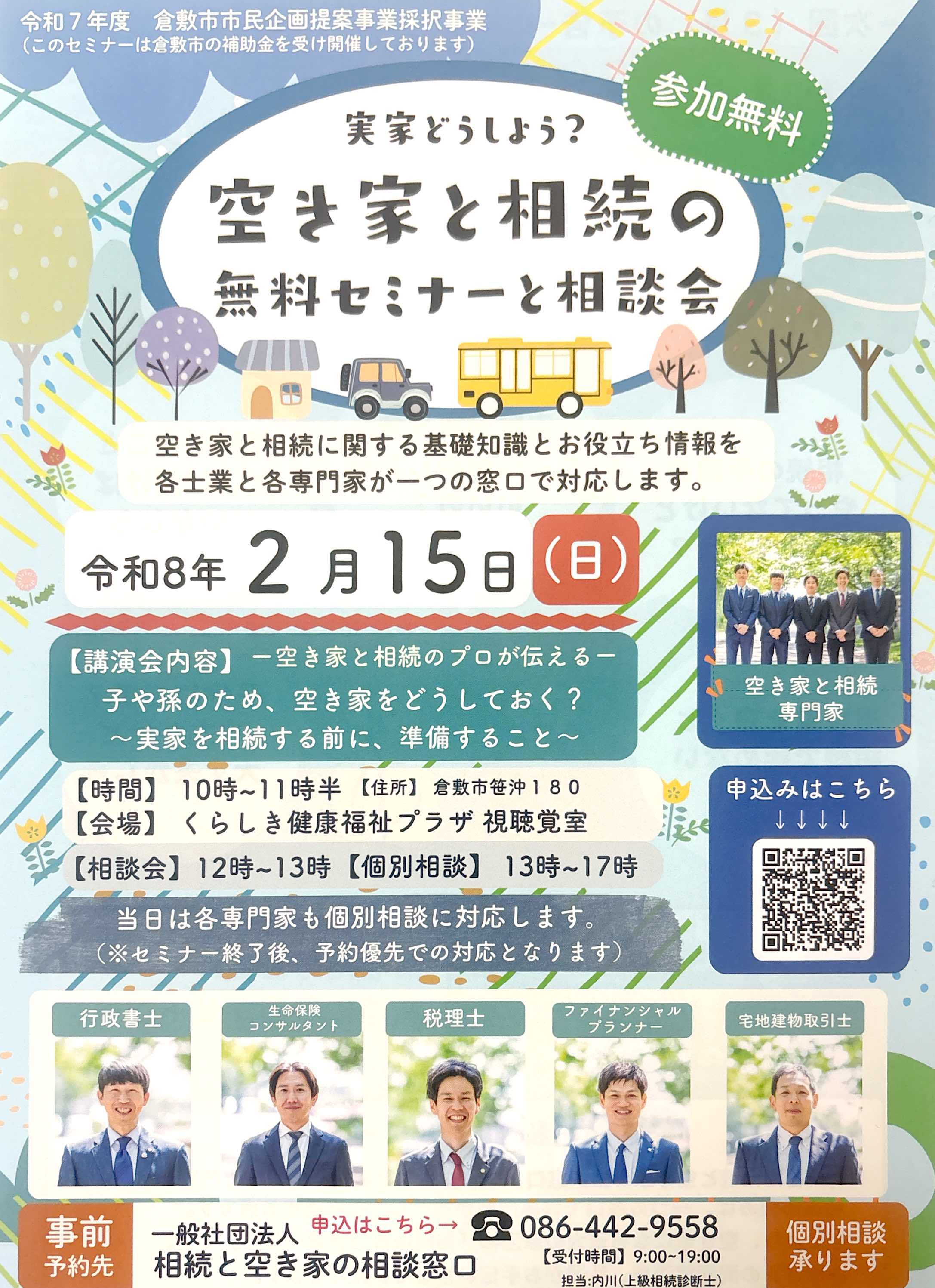 あなたの大切なものは何ですか？ー【倉敷市】で家族を一番大切だと考える相続円満相談室ー