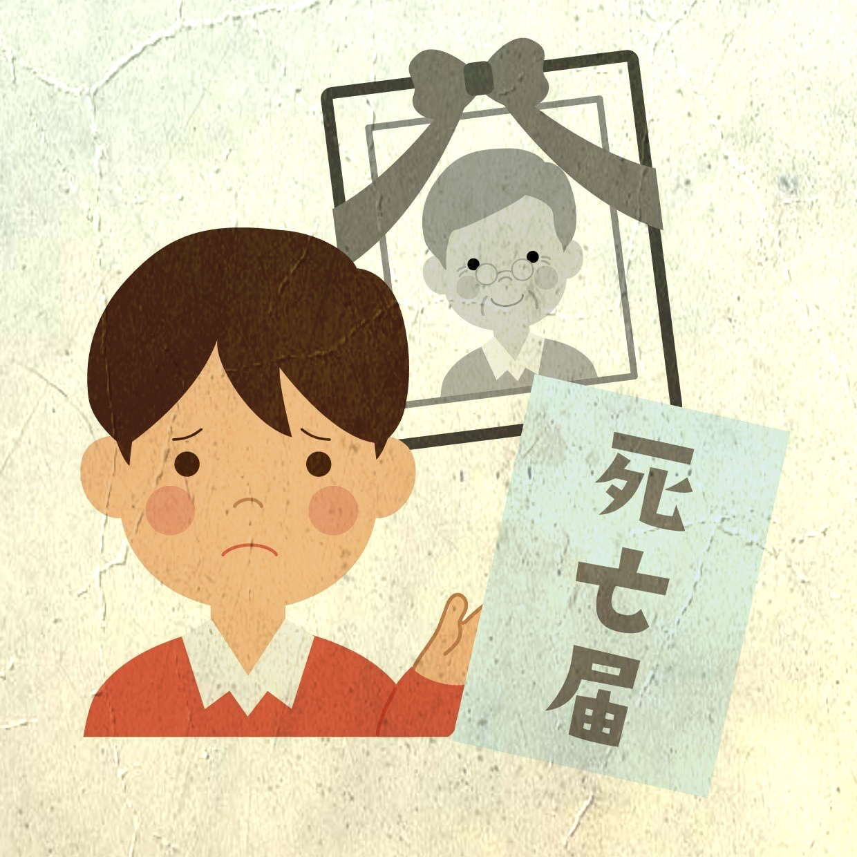 ＃6 相続放棄って何なのか？ー倉敷市の相続の事は相続円満相談室へー