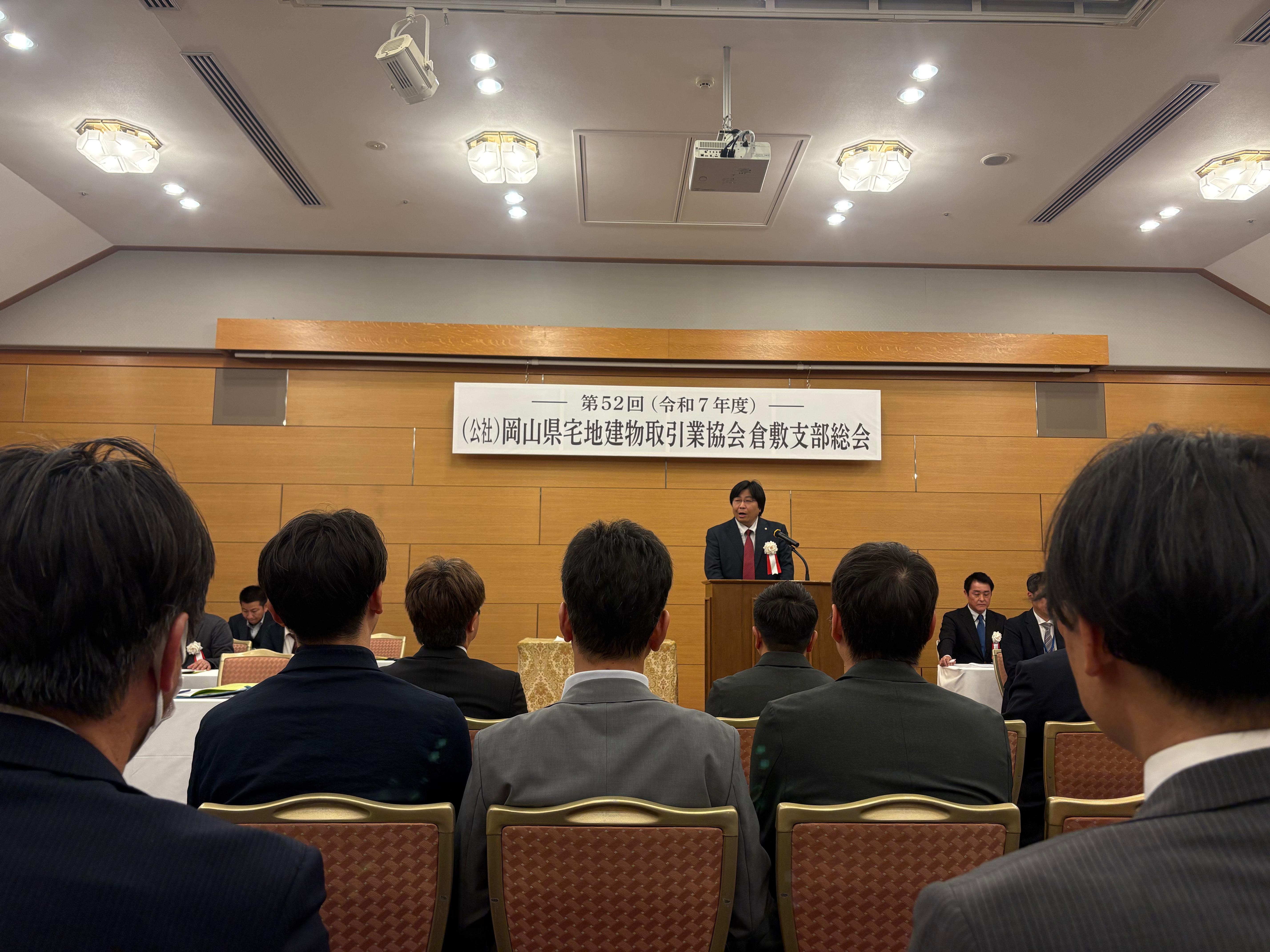 今日は宅建協会倉敷支部の総会に参加しました！ー【倉敷市】で空き家に詳しい相続円満相談室ー