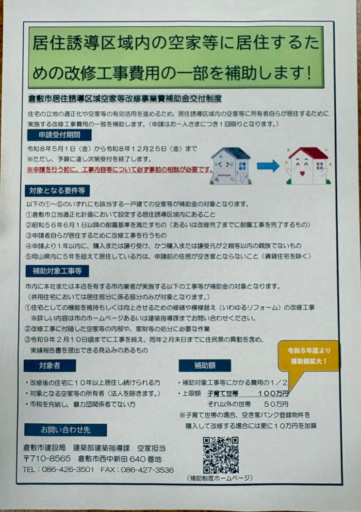 今日は空き家アドバイザー協議会倉敷支部の定例会に参加しました！ー【倉敷市】で借金の相続の相談に対応する相続円満相談室ー