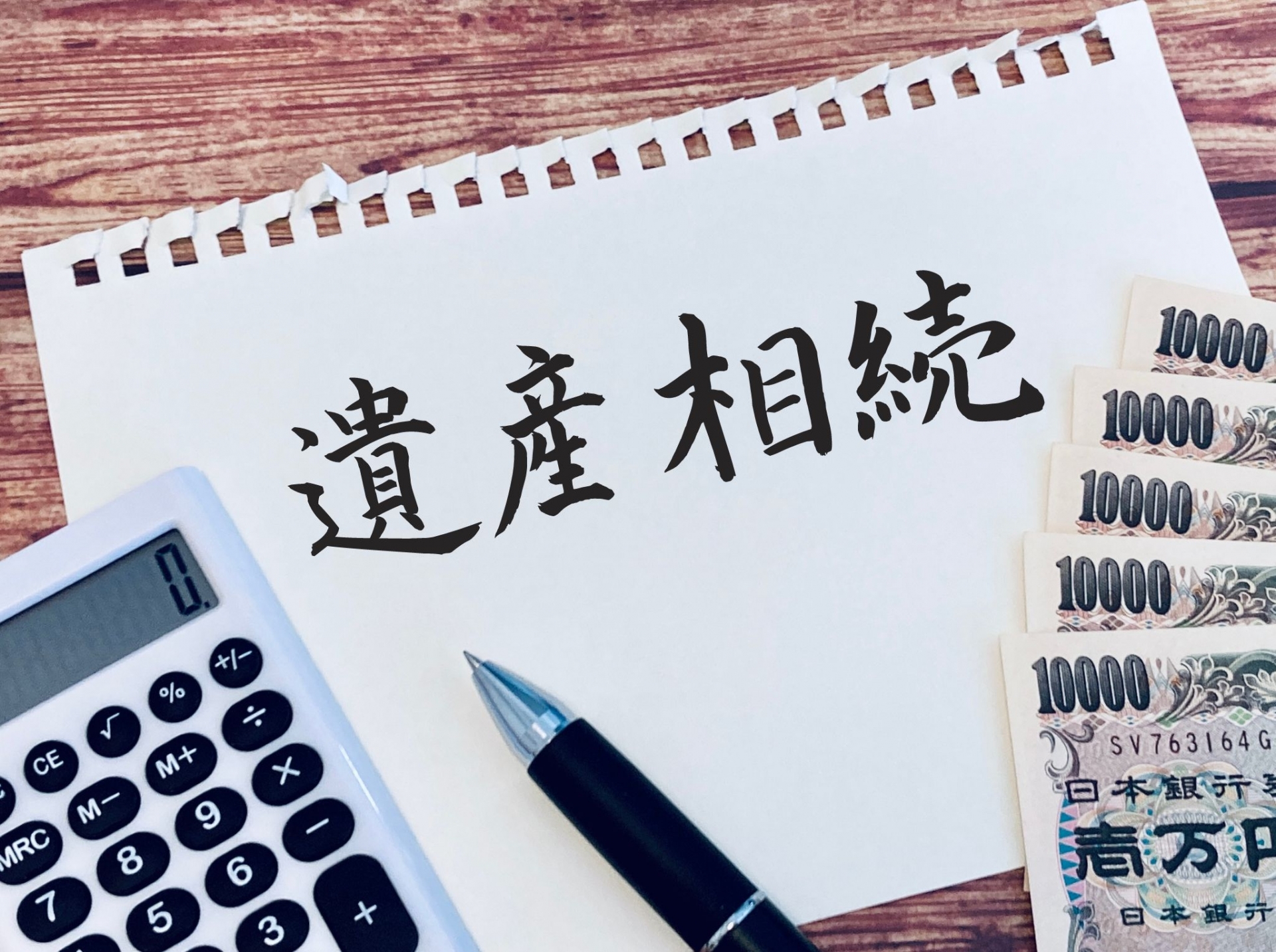 相続登記には期限があります！最短で令和9年3月31日！ー【倉敷市】で相続登記の義務化を伝える相続円満相談室ー